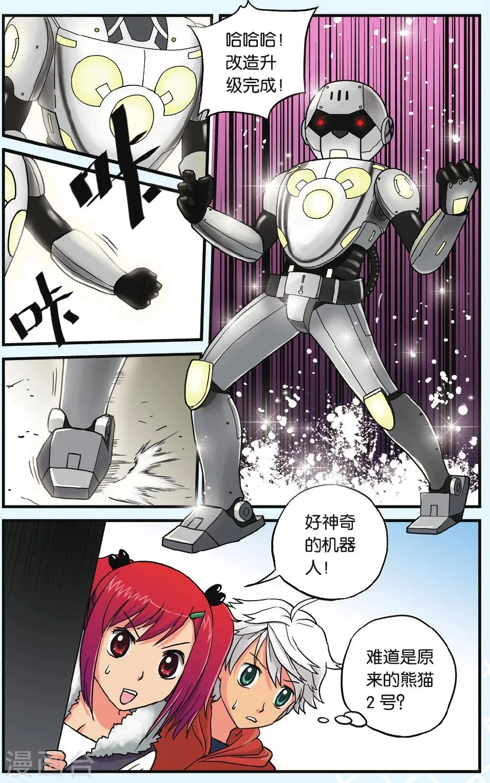 第7话 PUNK的诞生 第19页