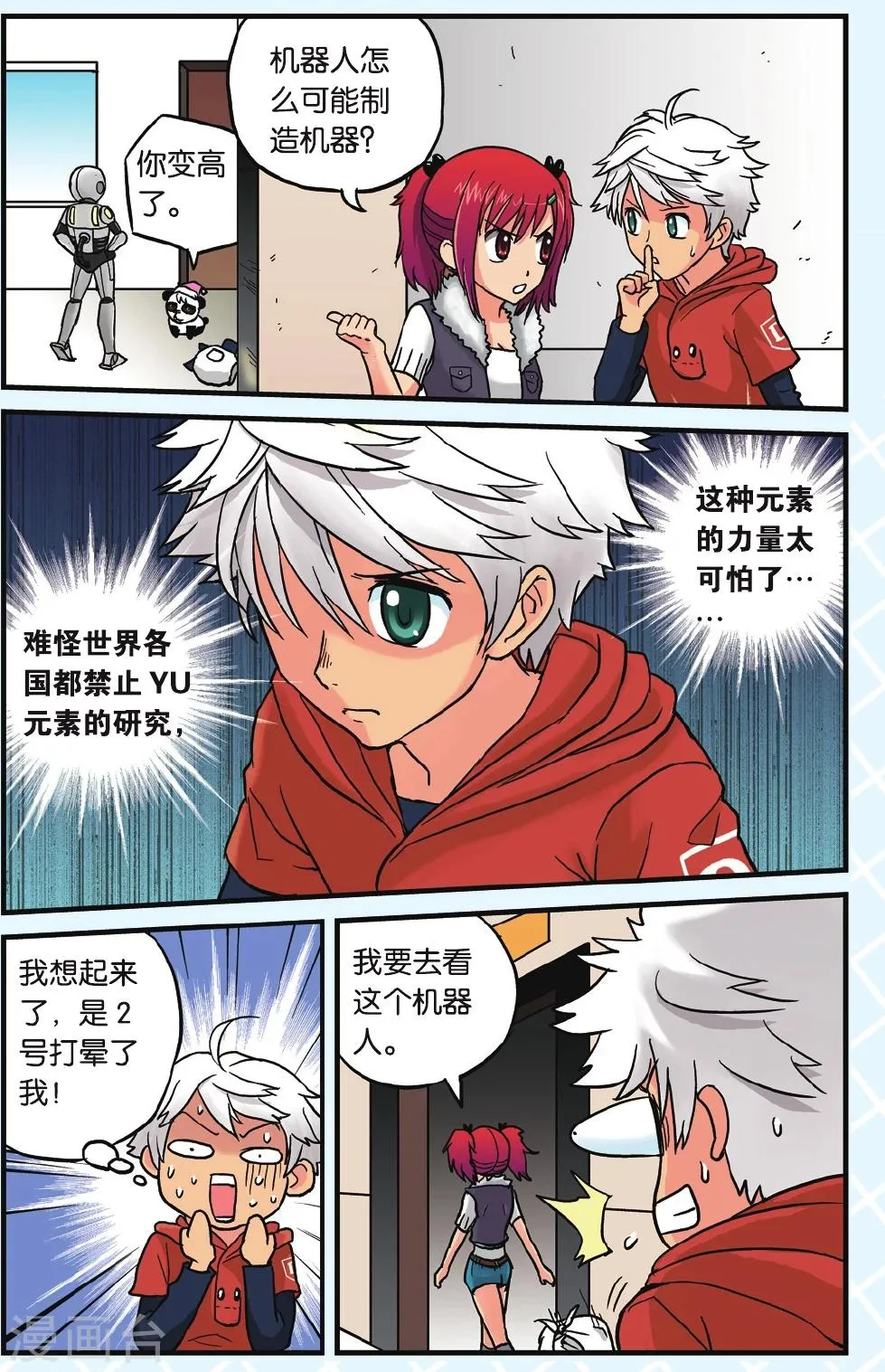 第7话 PUNK的诞生 第20页