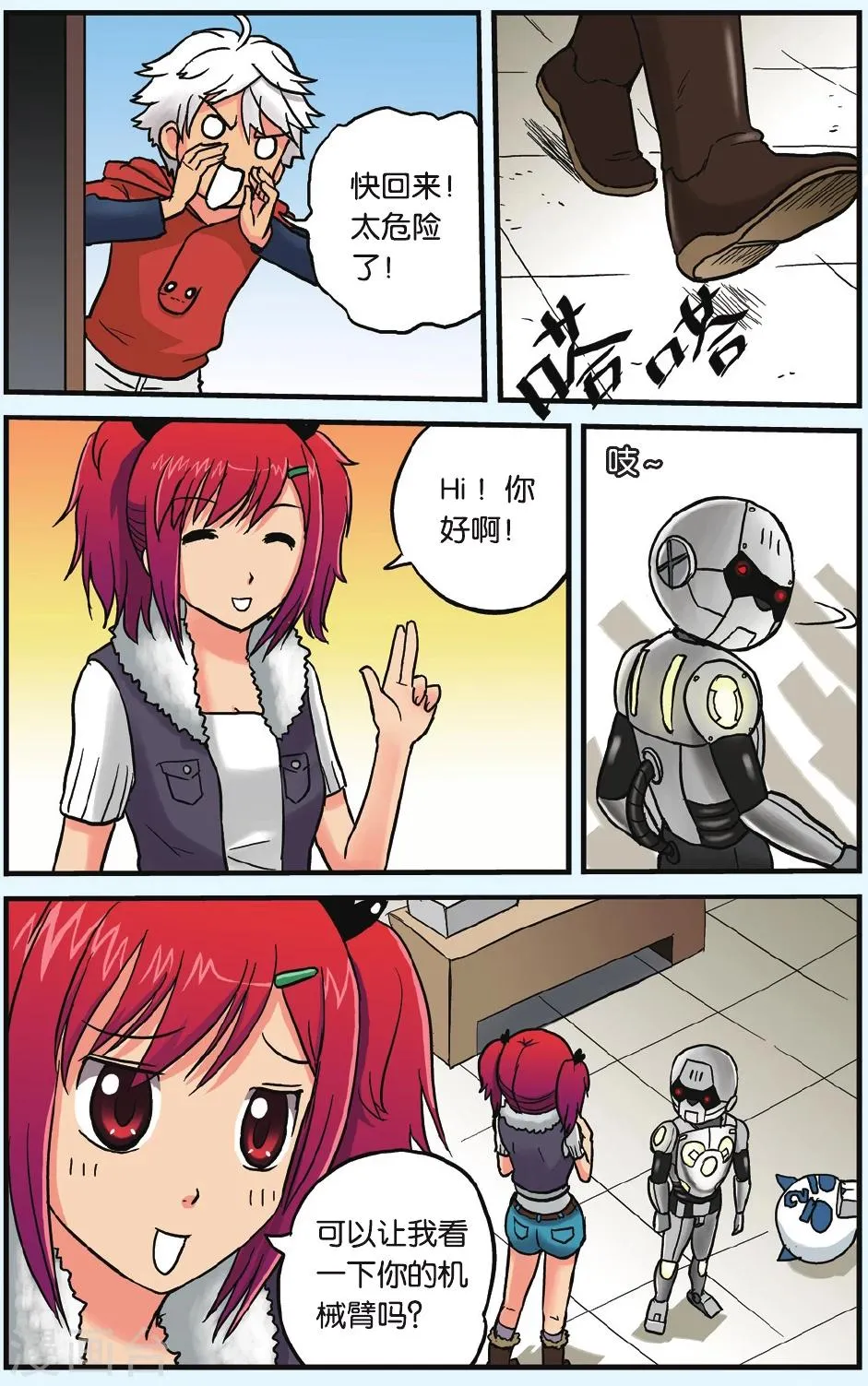 第7话 PUNK的诞生 第21页