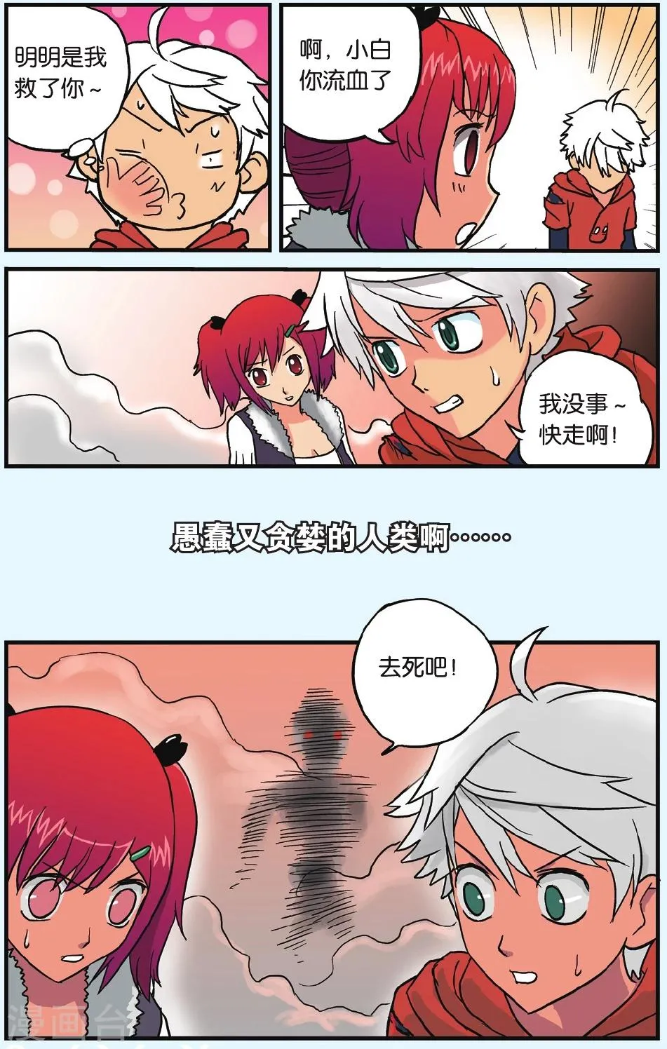 第7话 PUNK的诞生 第24页
