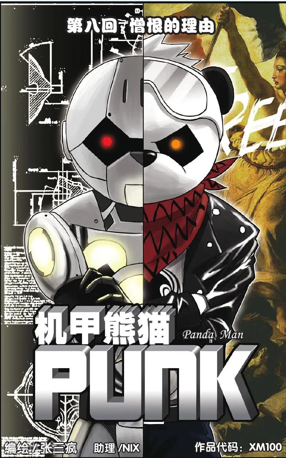 第8话 憎恨的理由 第1页