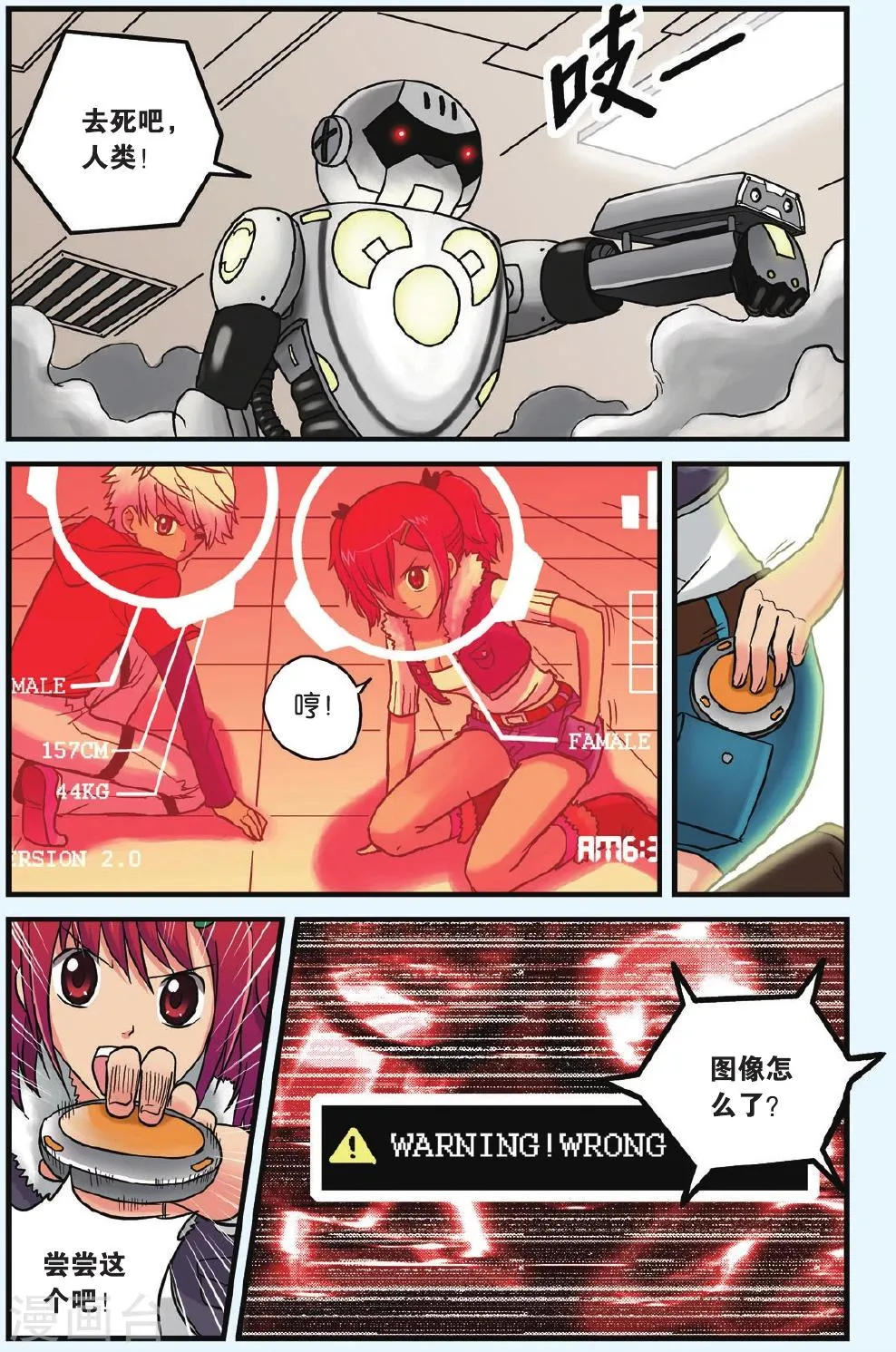 第8话 憎恨的理由 第2页