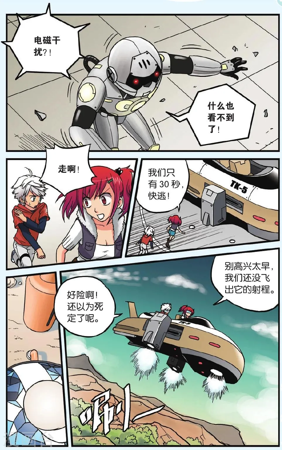 第8话 憎恨的理由 第3页