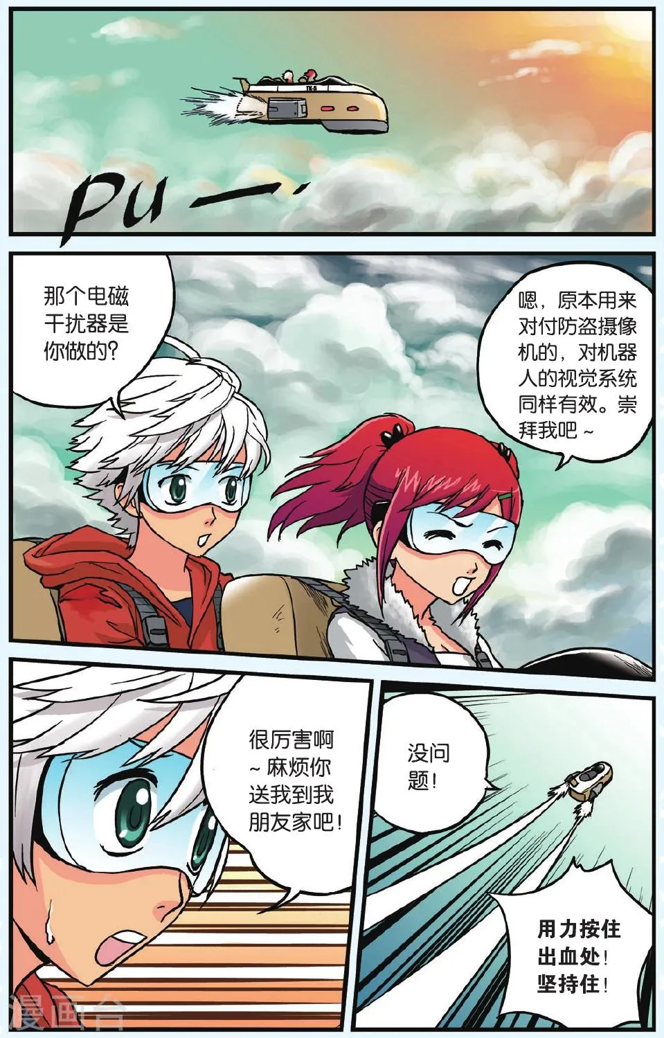 第8话 憎恨的理由 第4页
