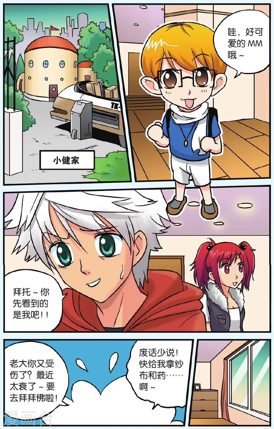 第8话 憎恨的理由 第5页