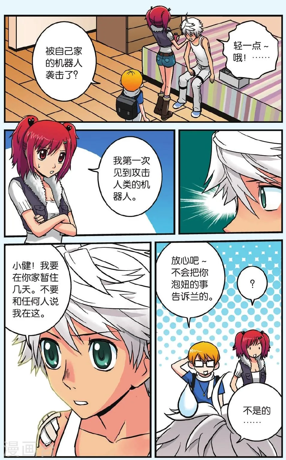 第8话 憎恨的理由 第6页