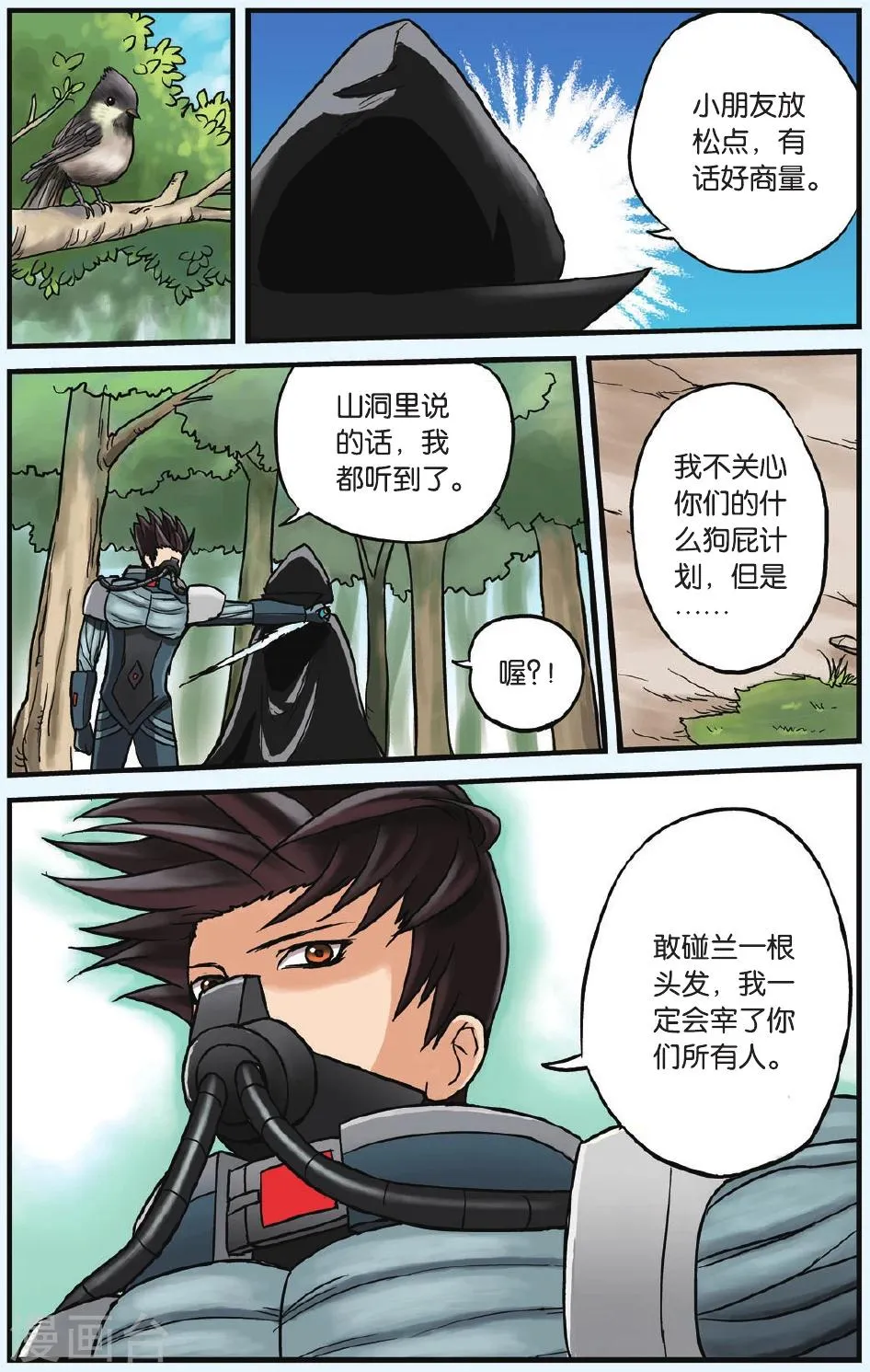 第8话 憎恨的理由 第10页