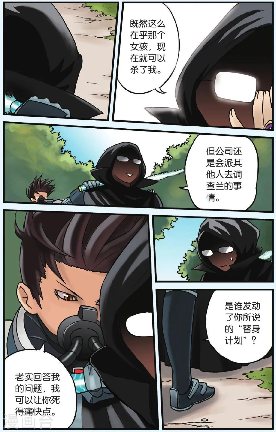第8话 憎恨的理由 第11页