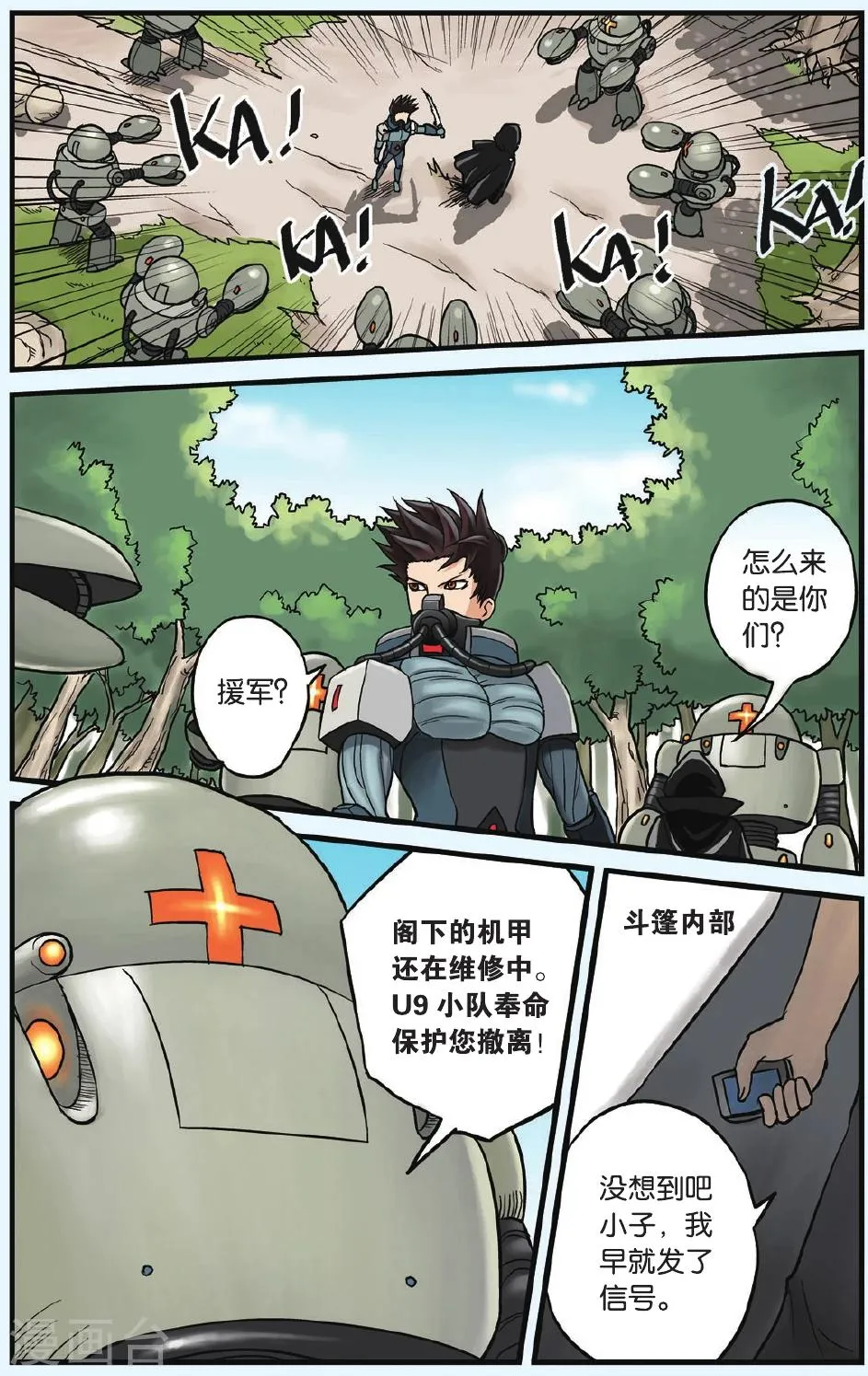 第8话 憎恨的理由 第13页