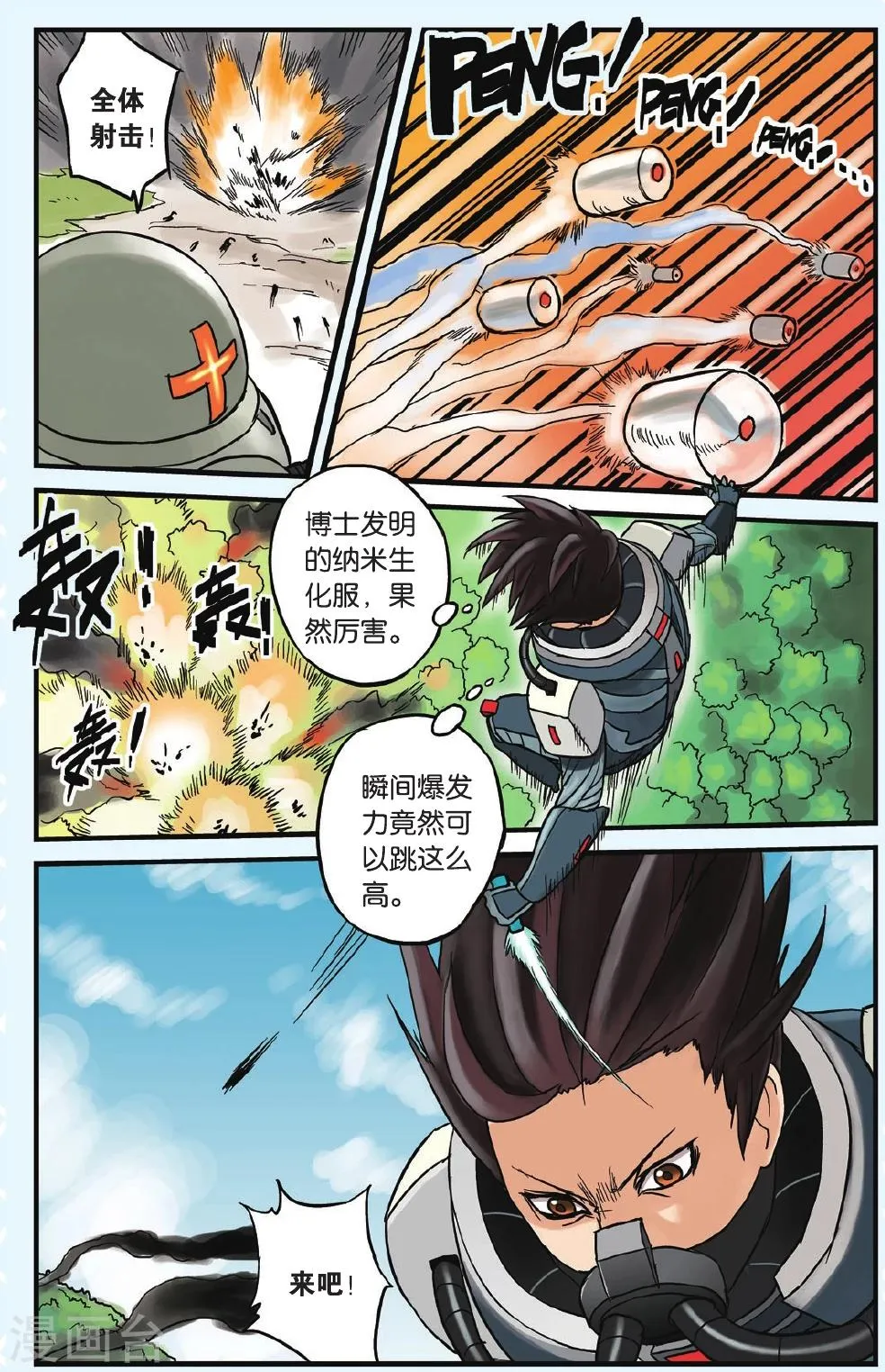 第8话 憎恨的理由 第15页