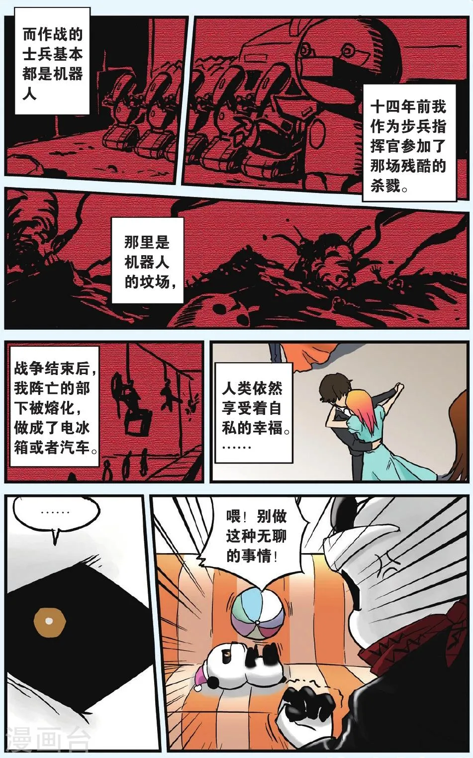 第8话 憎恨的理由 第19页