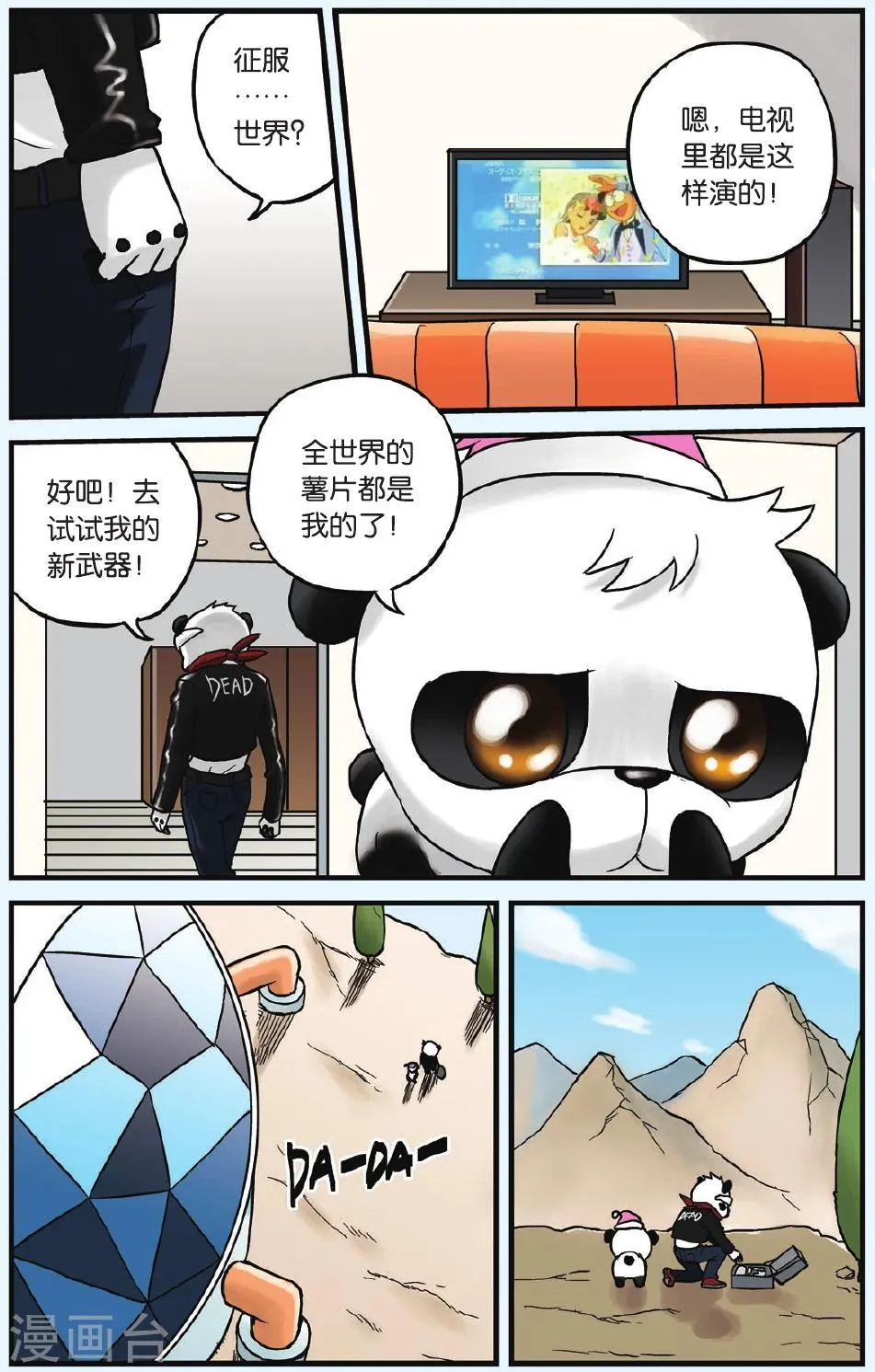 第8话 憎恨的理由 第21页