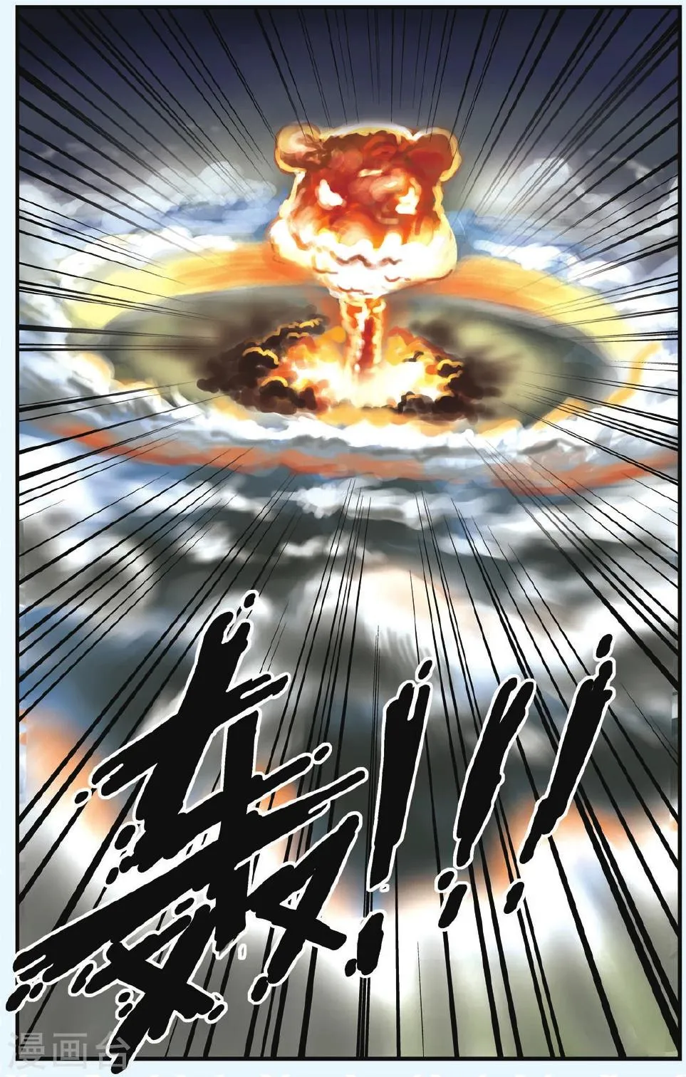 第8话 憎恨的理由 第23页