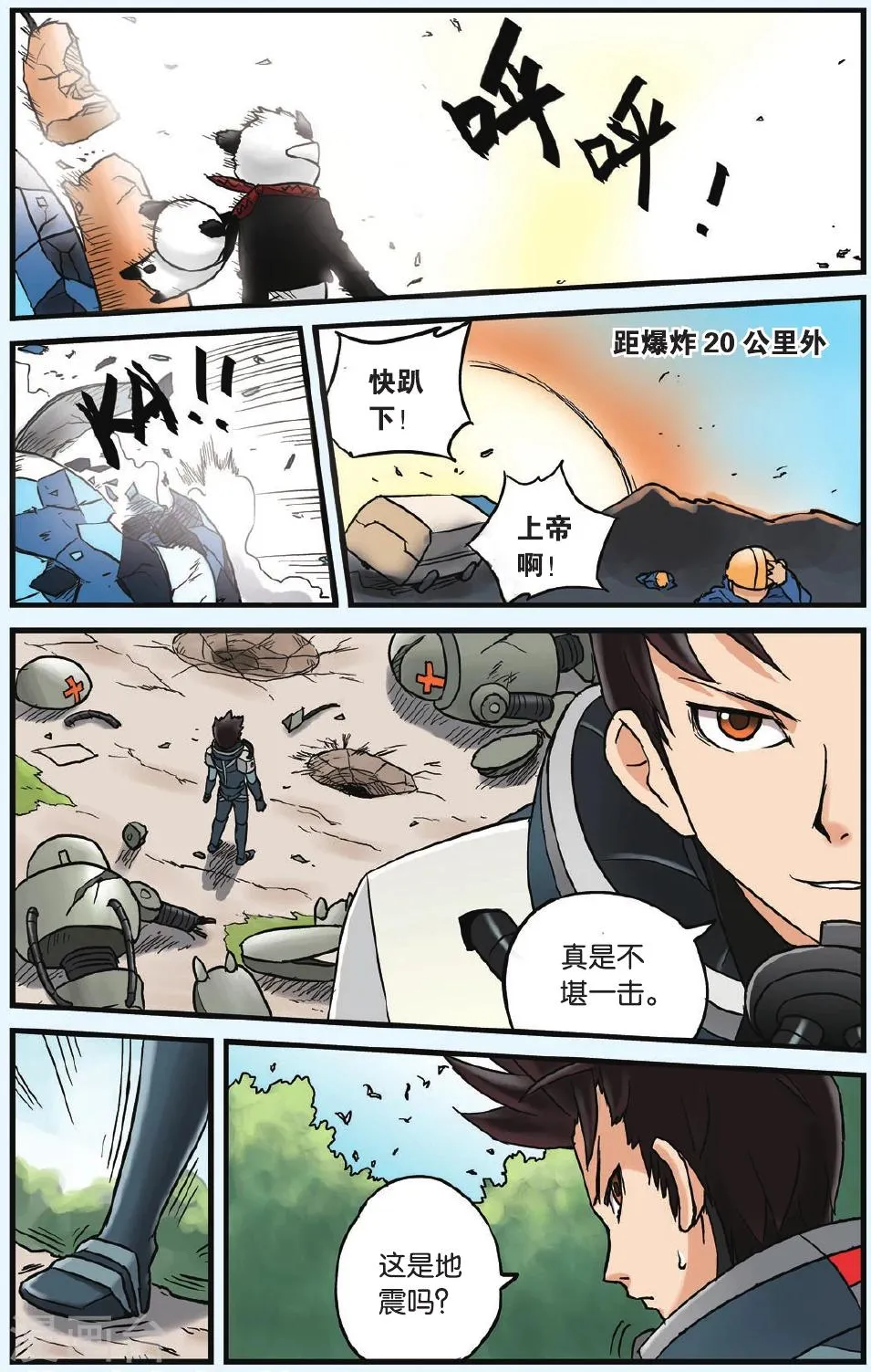 第8话 憎恨的理由 第24页