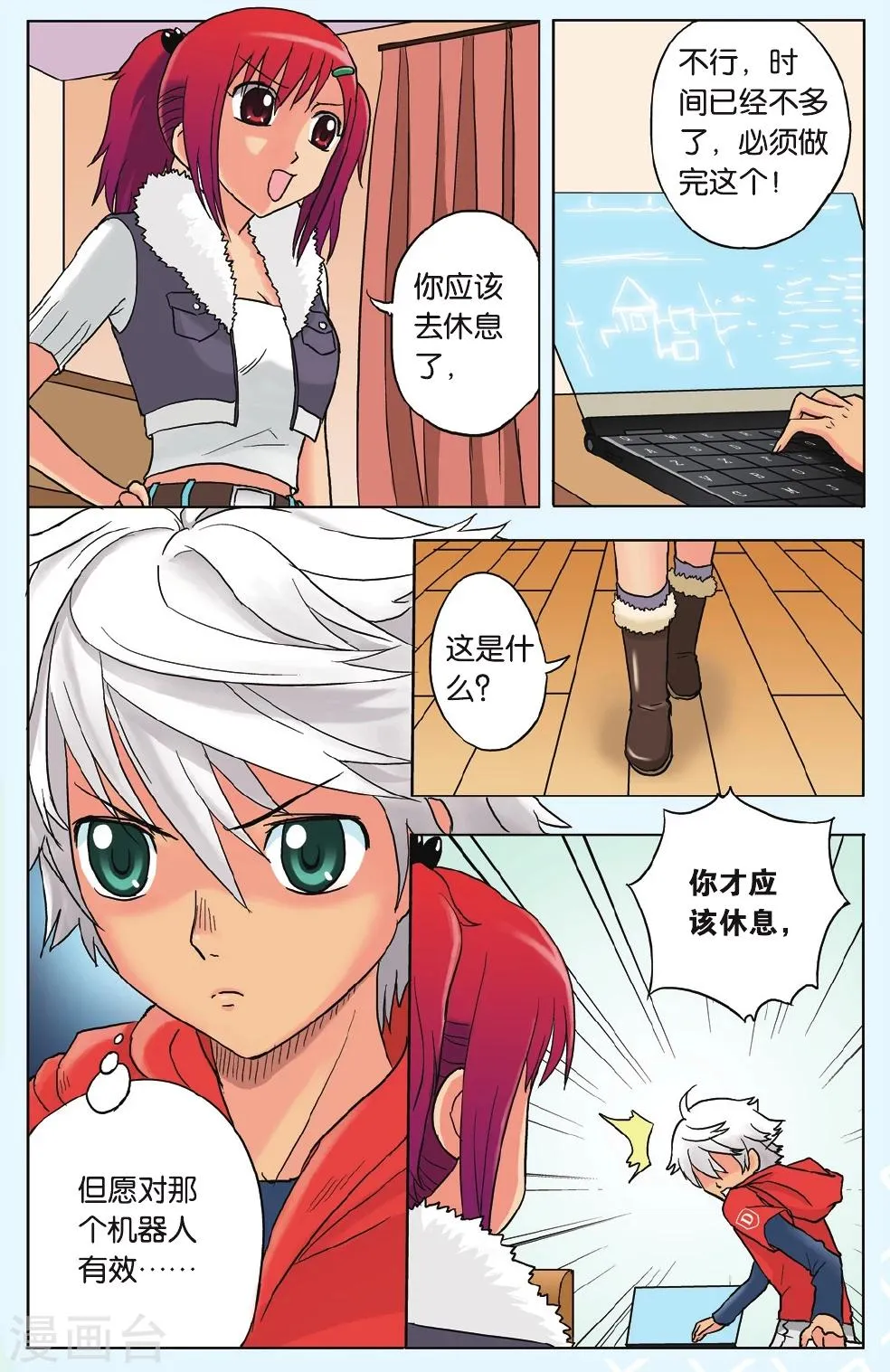 第9话 恐慌 第3页