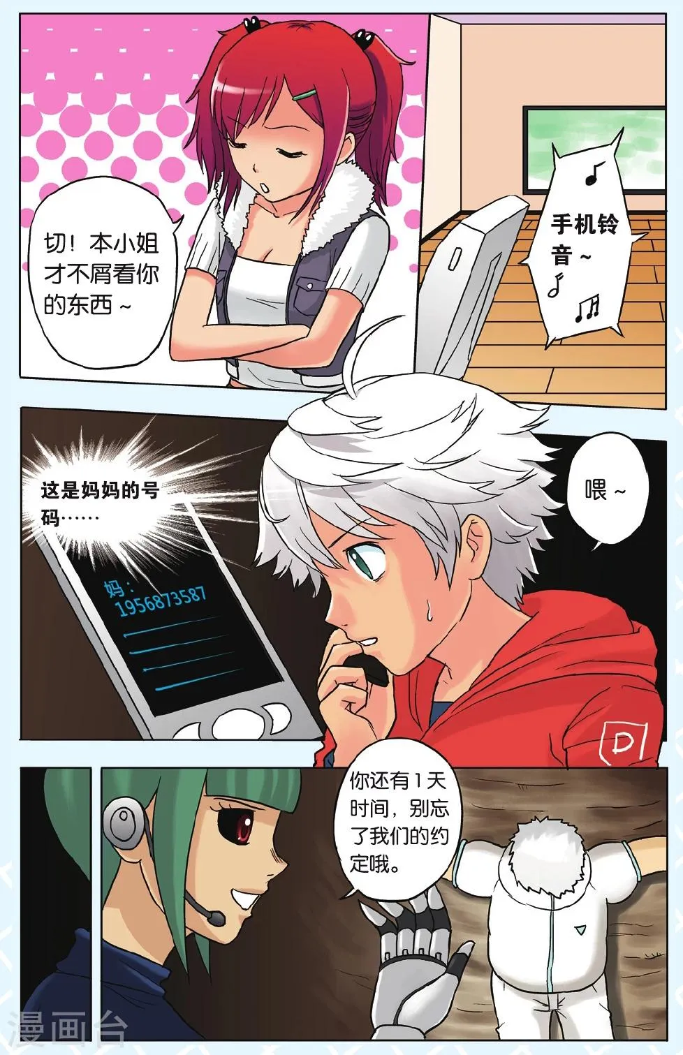 第9话 恐慌 第4页