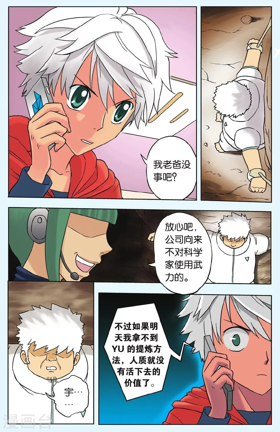第9话 恐慌 第5页