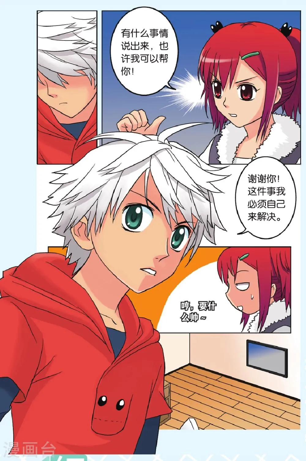 第9话 恐慌 第7页