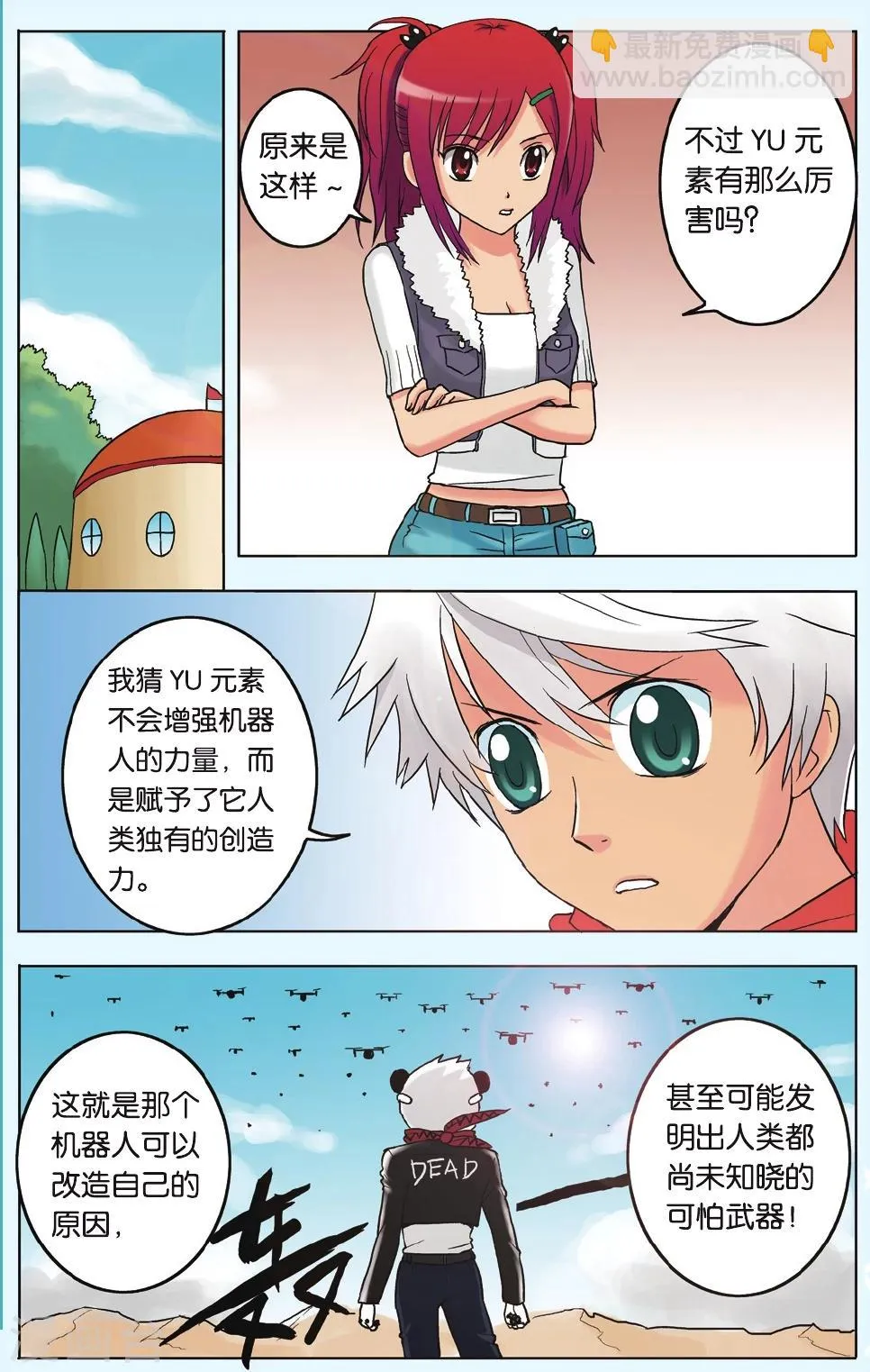 第9话 恐慌 第11页