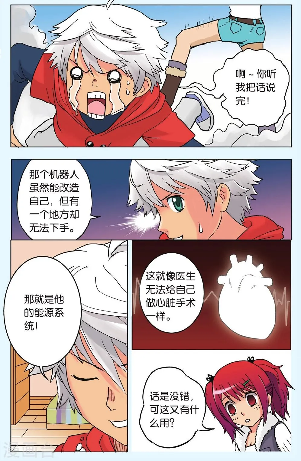 第9话 恐慌 第18页