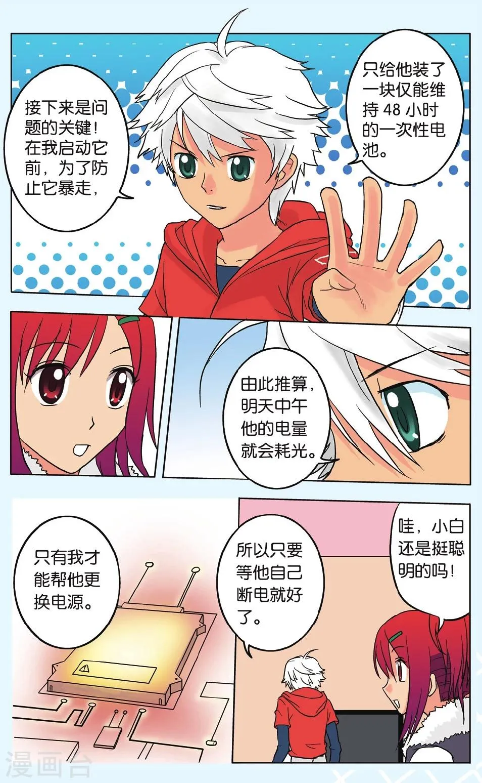 第9话 恐慌 第19页