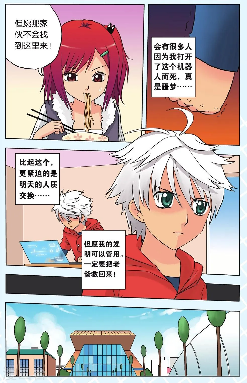 第9话 恐慌 第20页