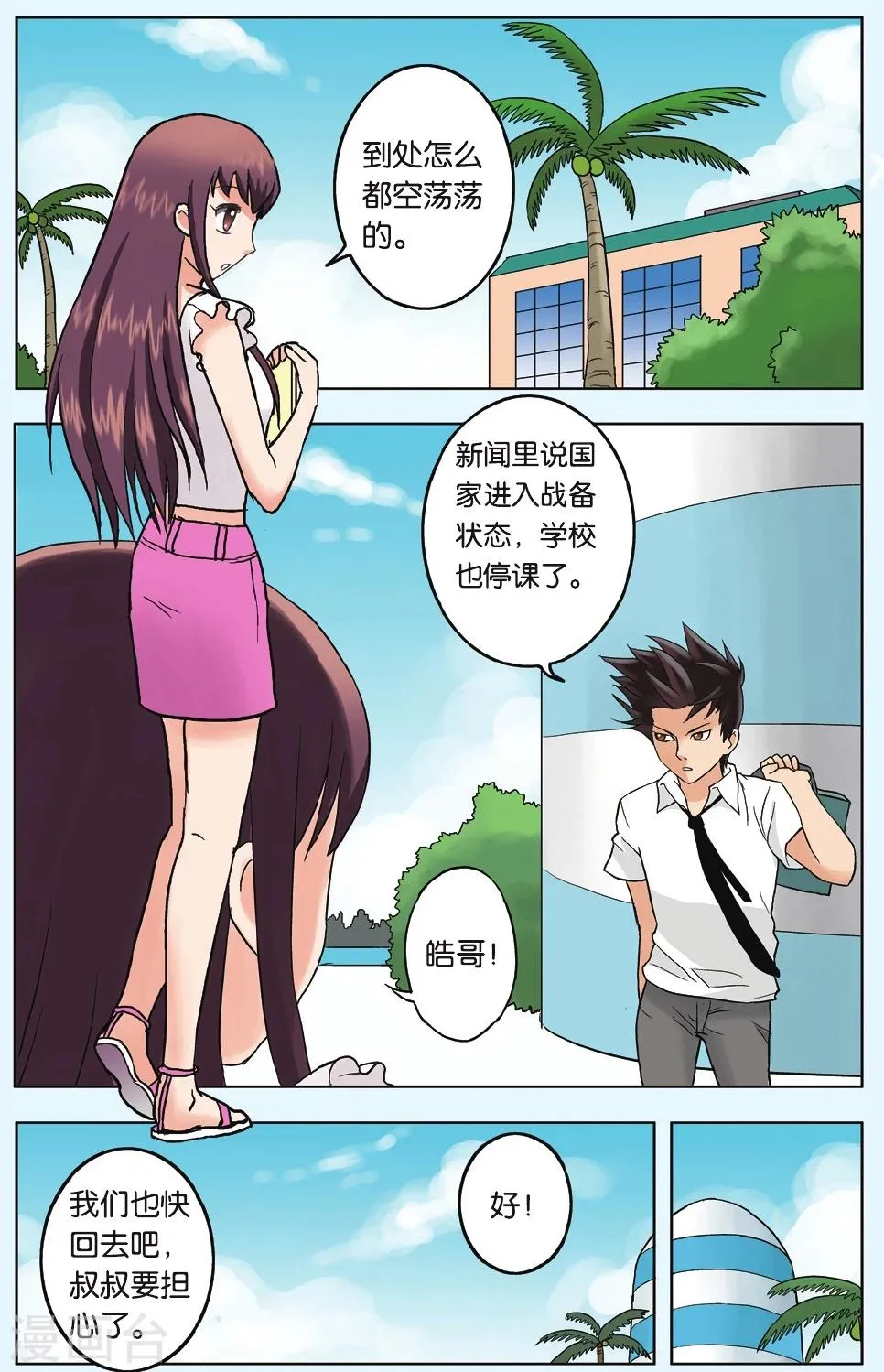 第9话 恐慌 第21页