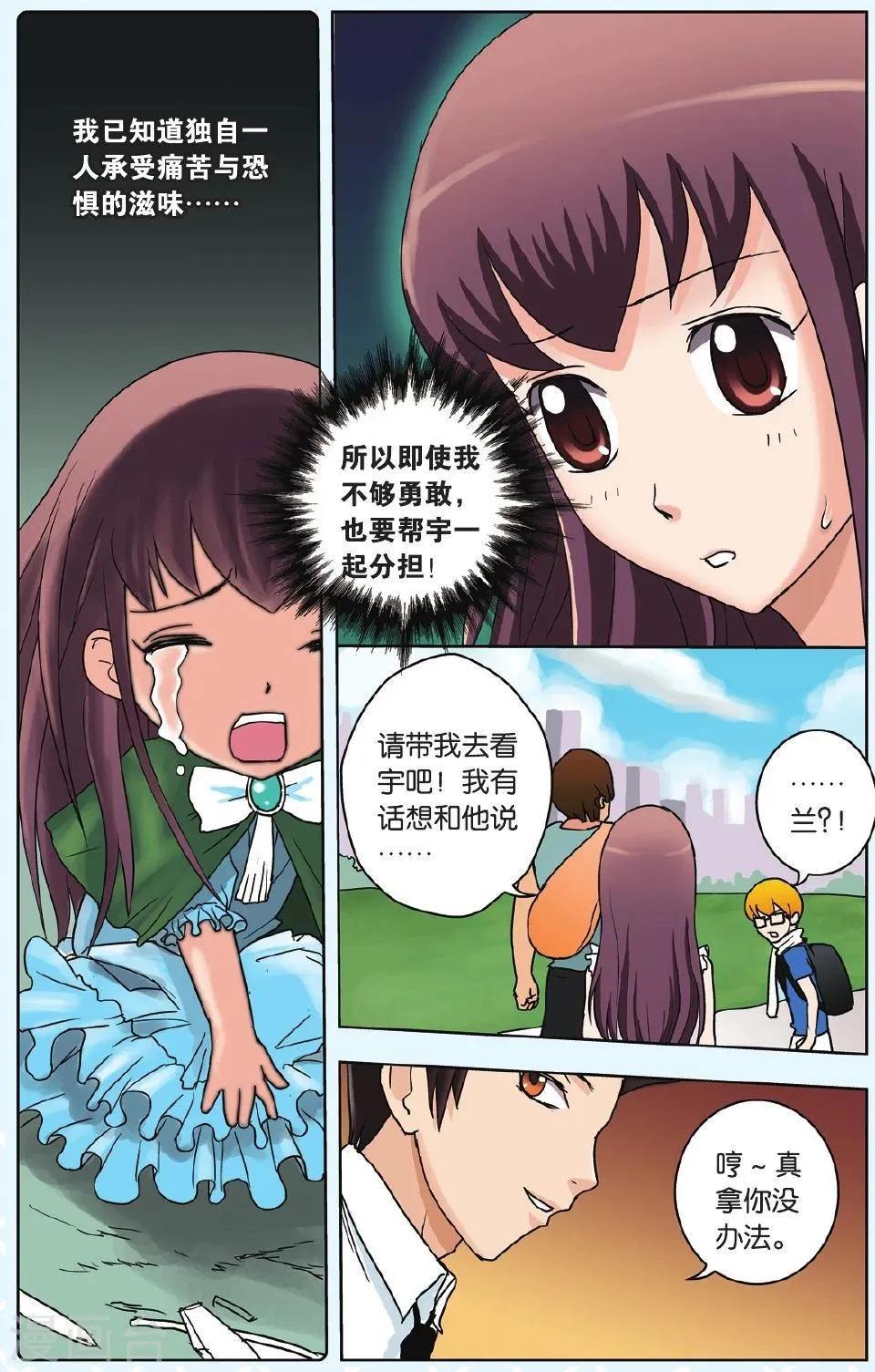第10话 曾经的记忆 第4页