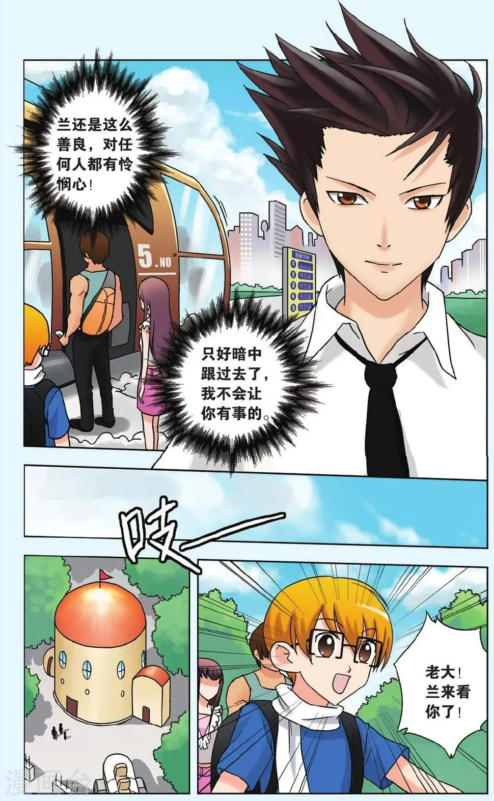 第10话 曾经的记忆 第5页