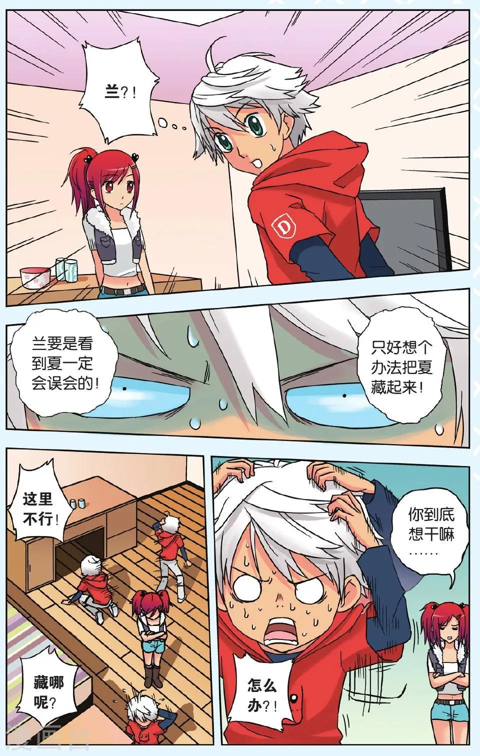 第10话 曾经的记忆 第6页