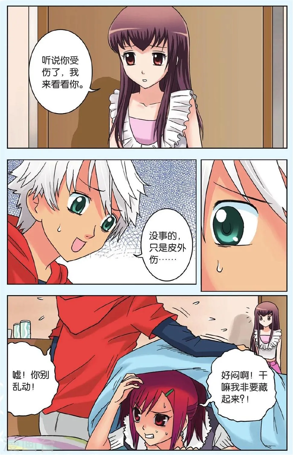 第10话 曾经的记忆 第8页