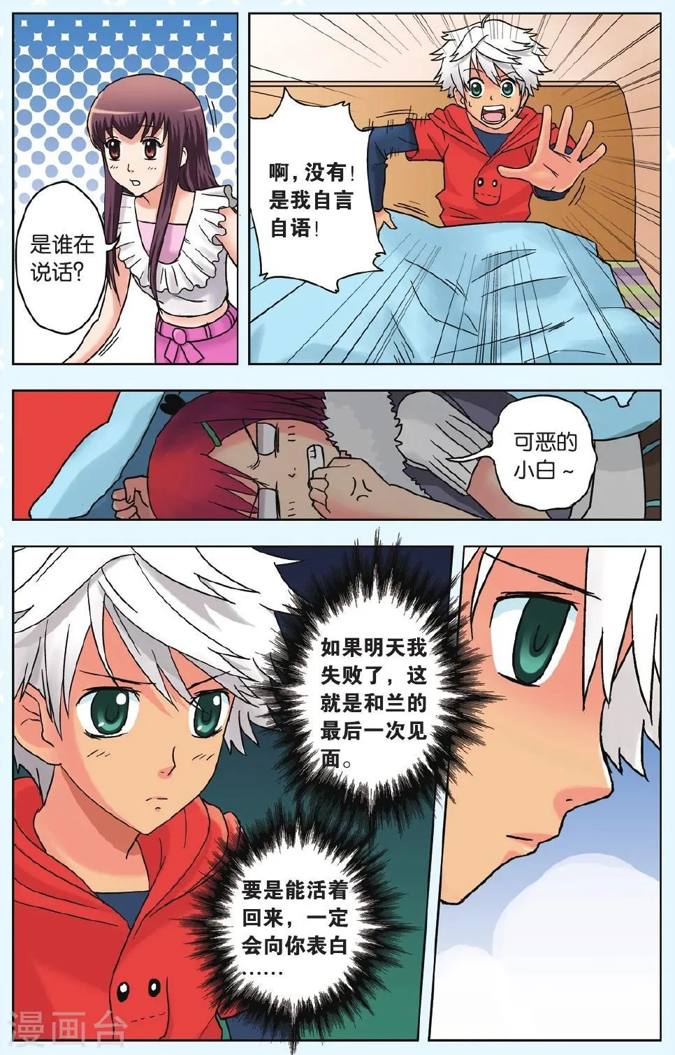 第10话 曾经的记忆 第9页