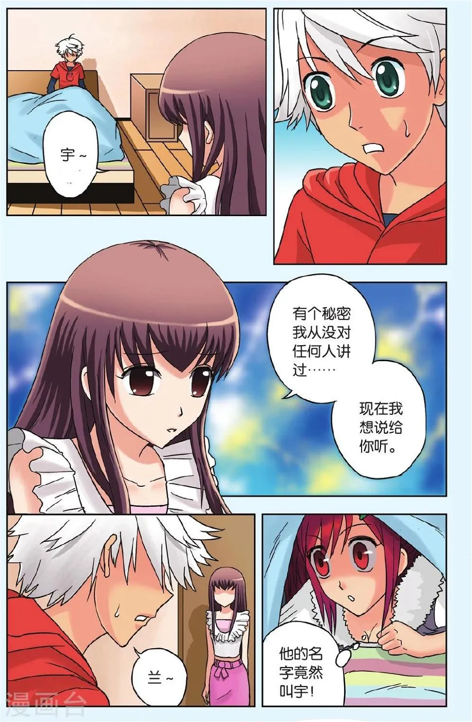 第10话 曾经的记忆 第10页