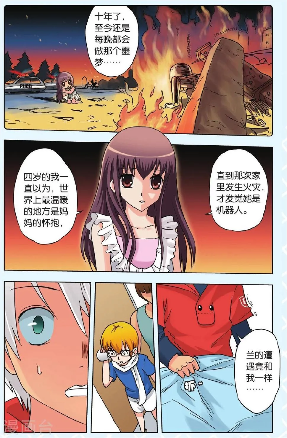 第10话 曾经的记忆 第12页