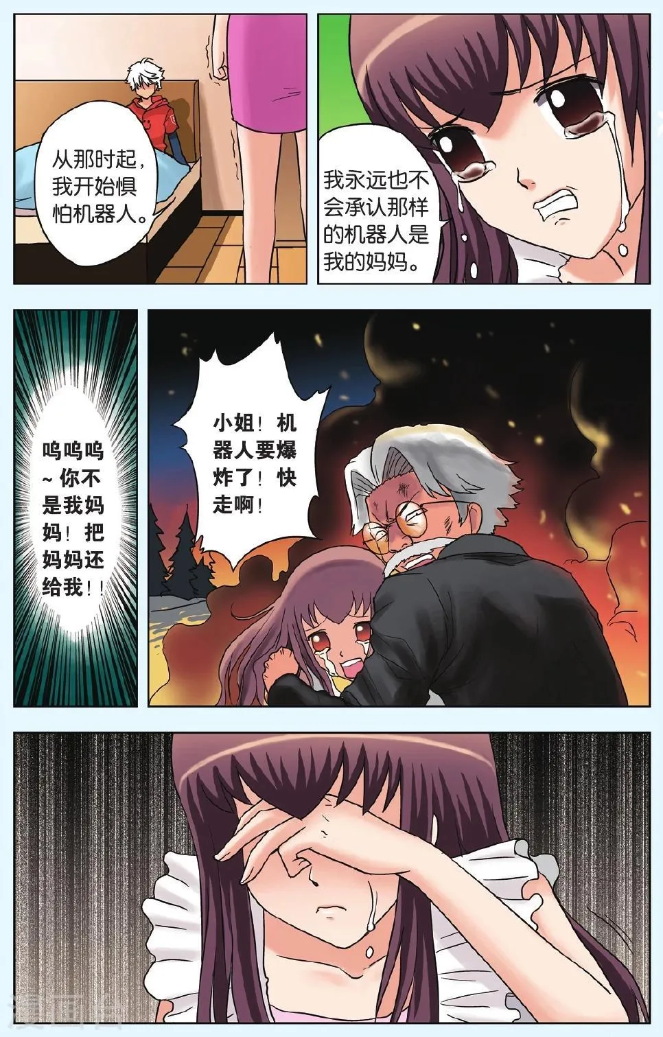 第10话 曾经的记忆 第13页