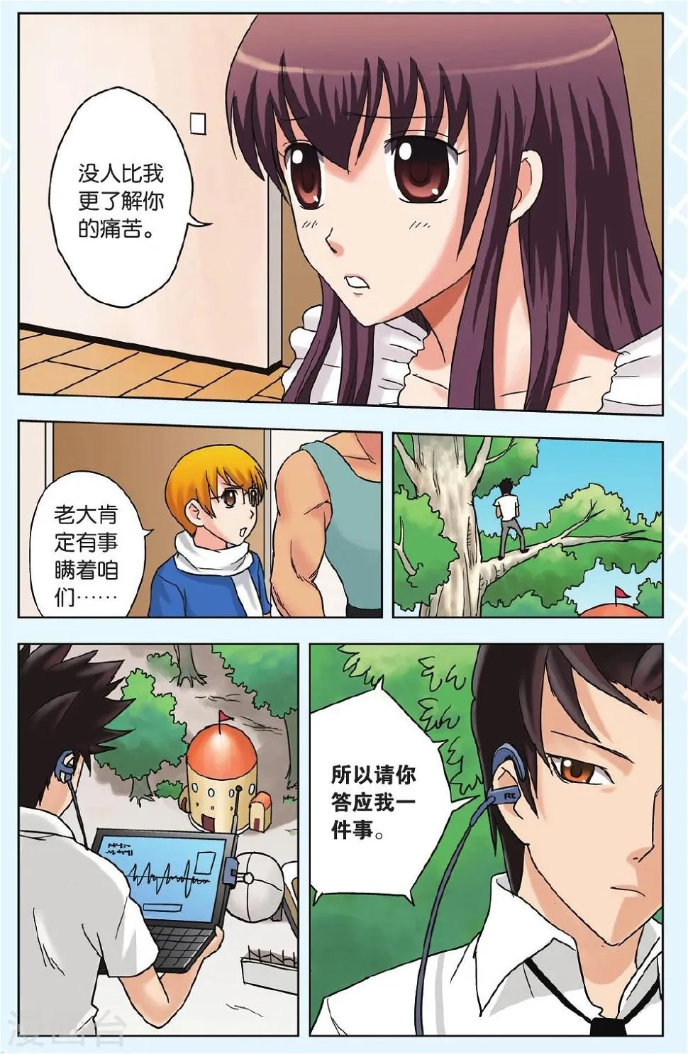 第10话 曾经的记忆 第14页