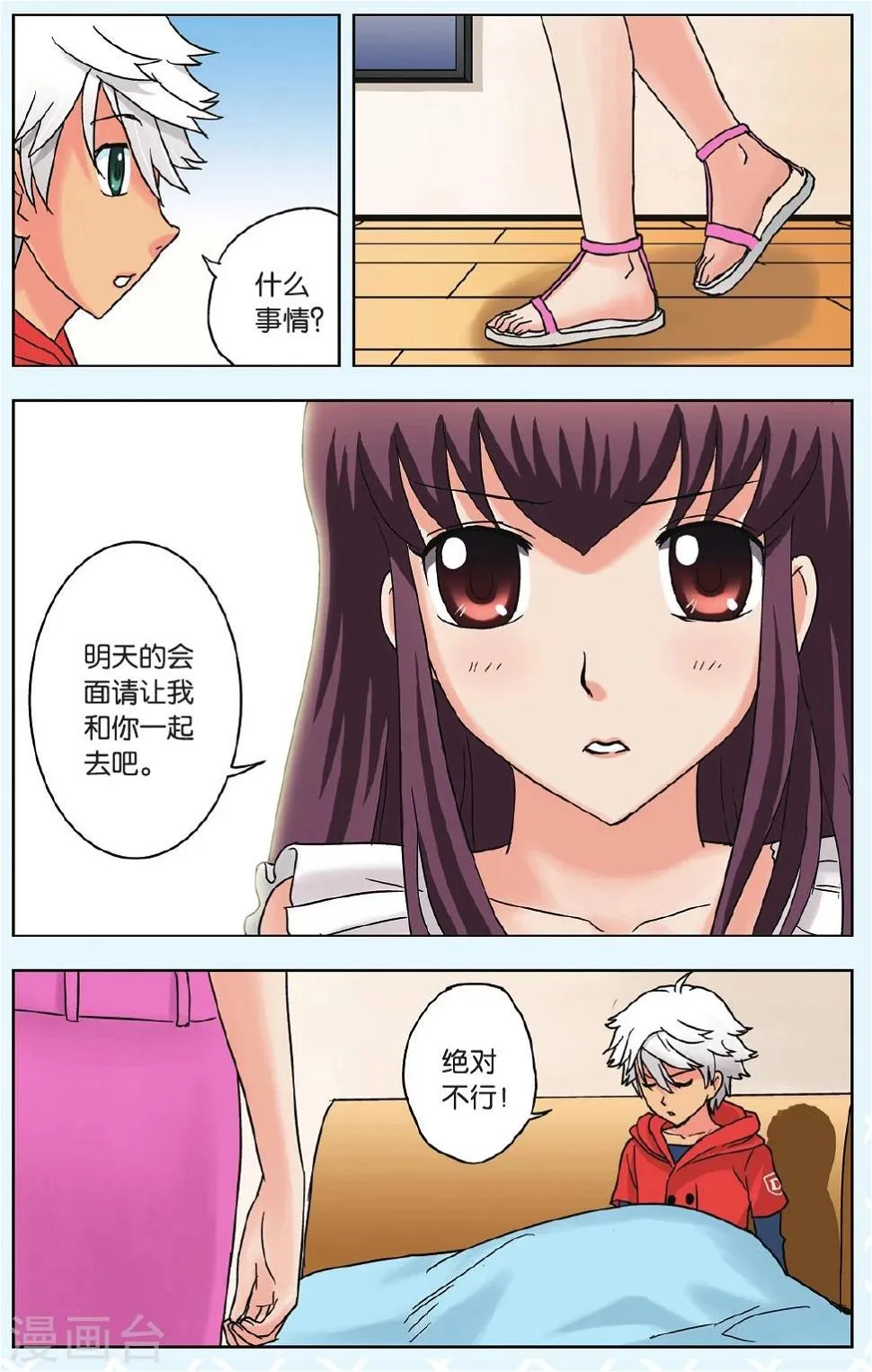 第10话 曾经的记忆 第15页