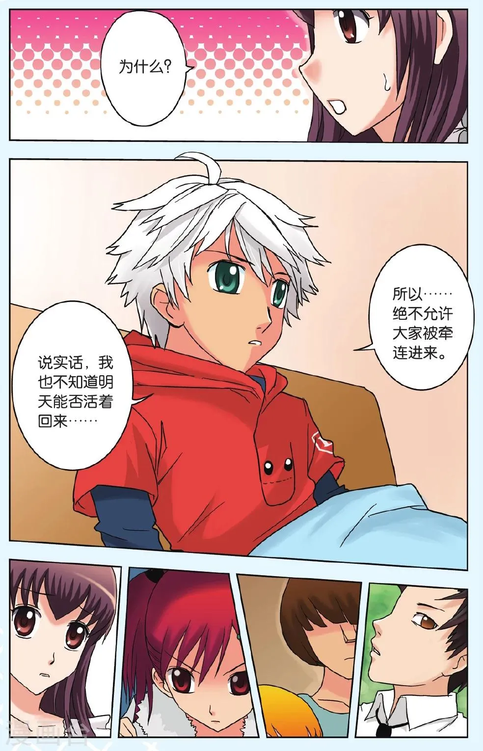 第10话 曾经的记忆 第16页