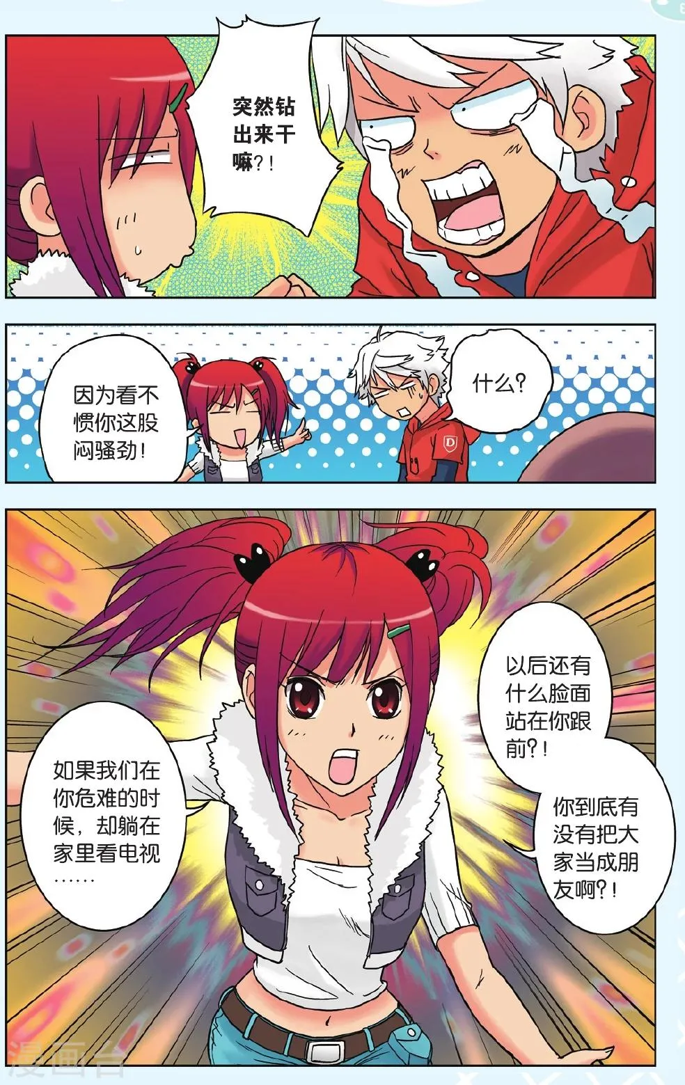 第10话 曾经的记忆 第19页