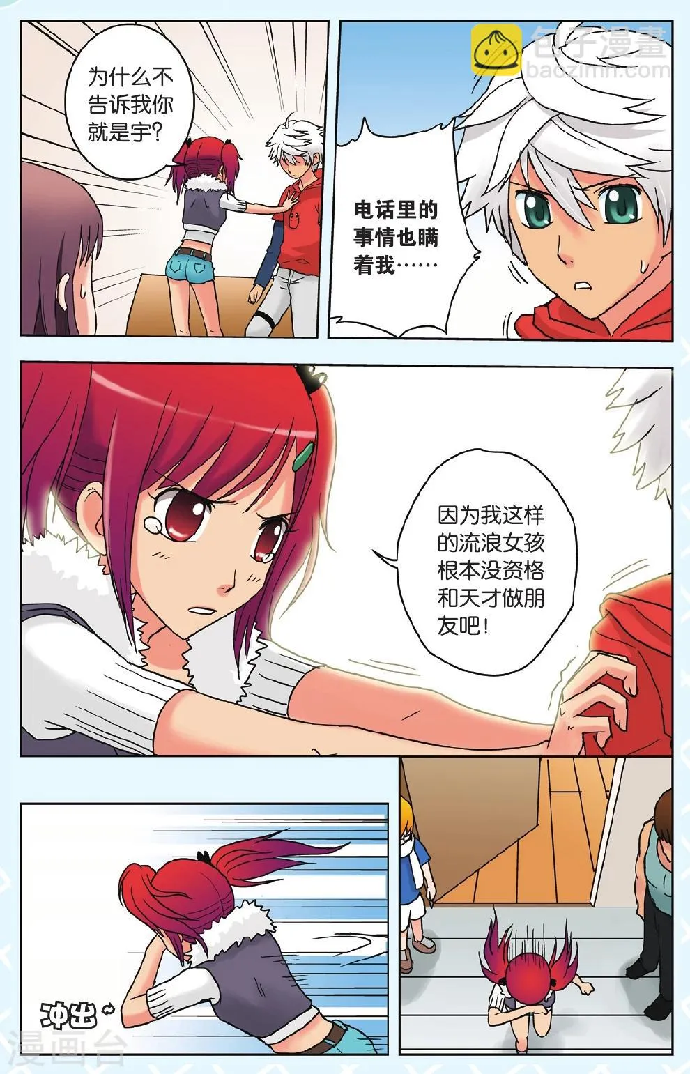 第10话 曾经的记忆 第20页