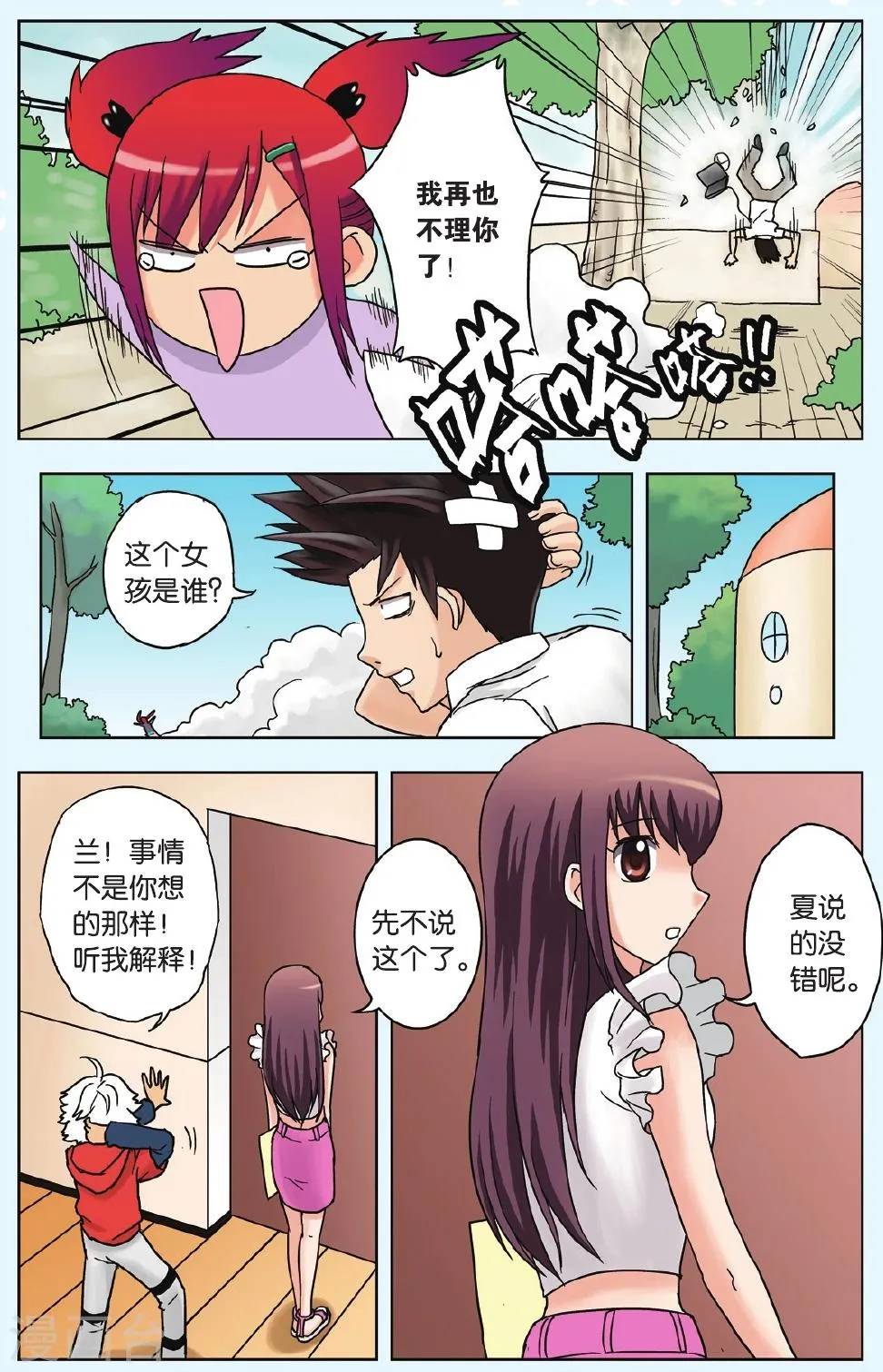 第10话 曾经的记忆 第22页