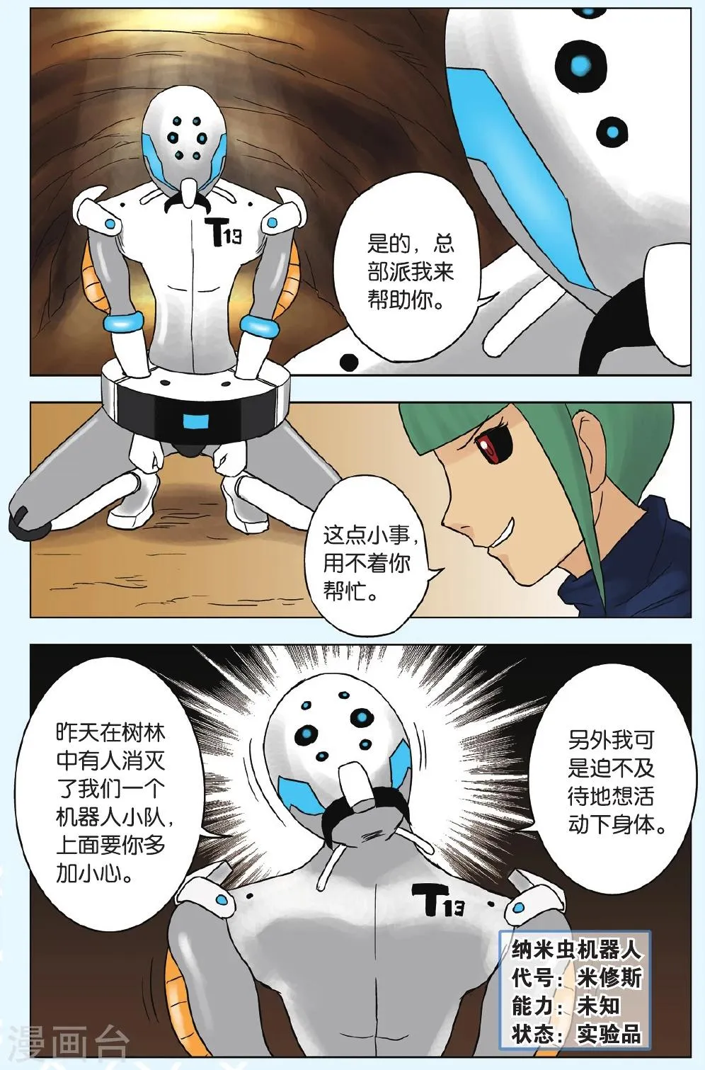 第10话 曾经的记忆 第24页