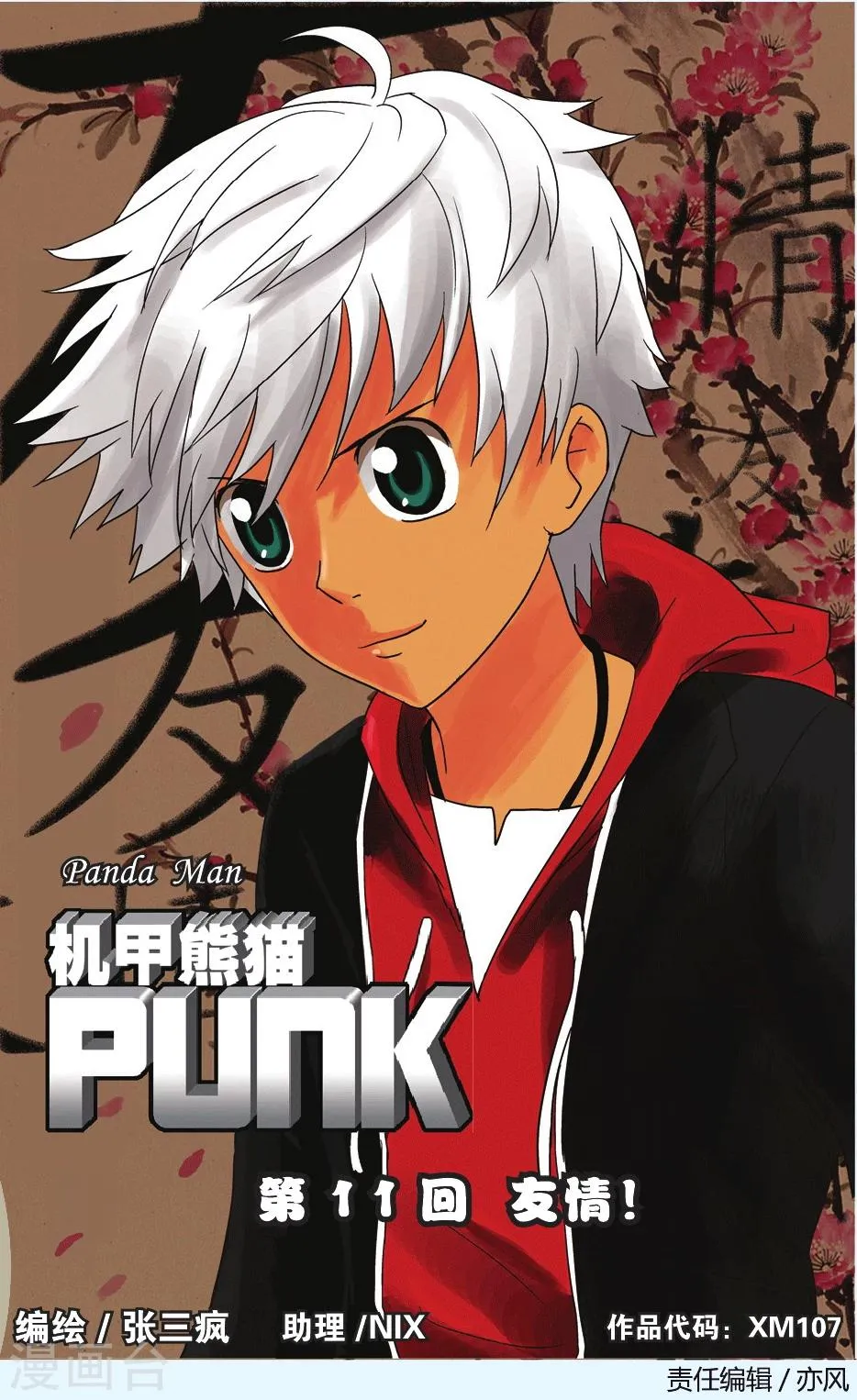 第11话 友情! 第1页