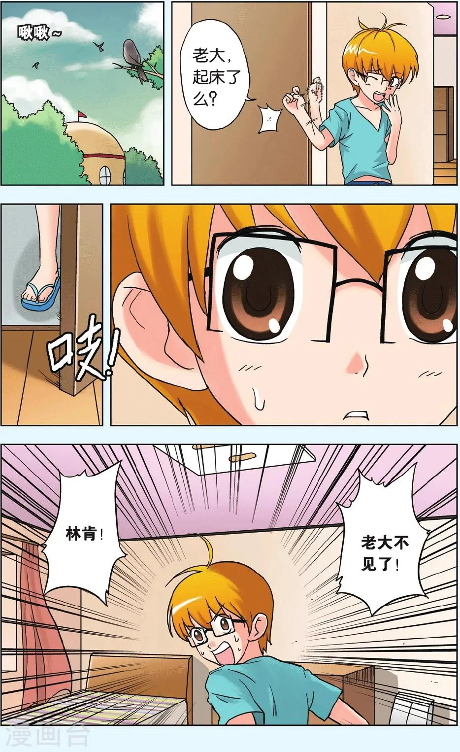 第11话 友情! 第2页