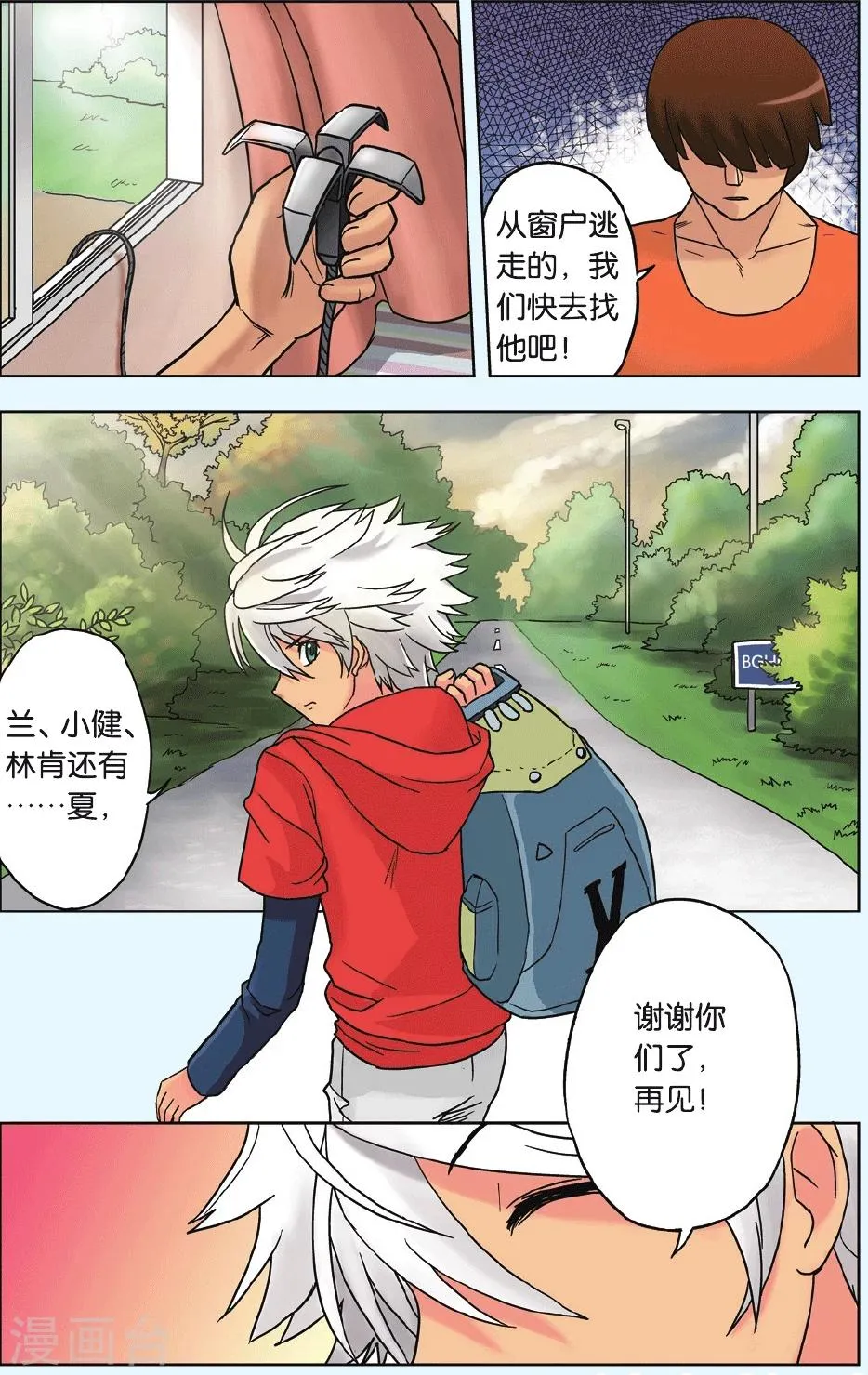 第11话 友情! 第3页