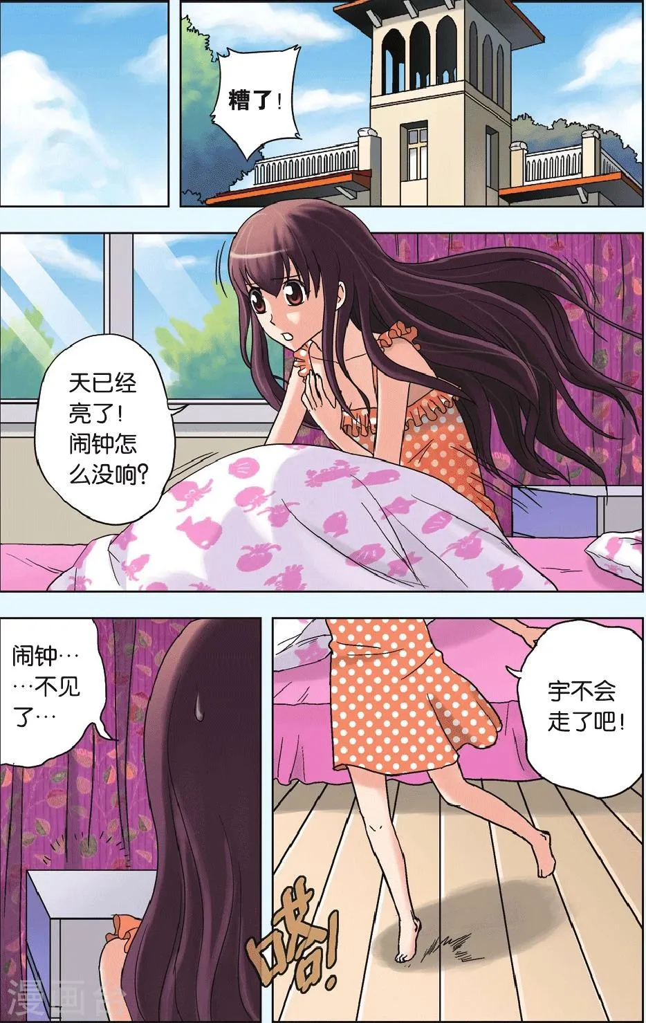 第11话 友情! 第4页