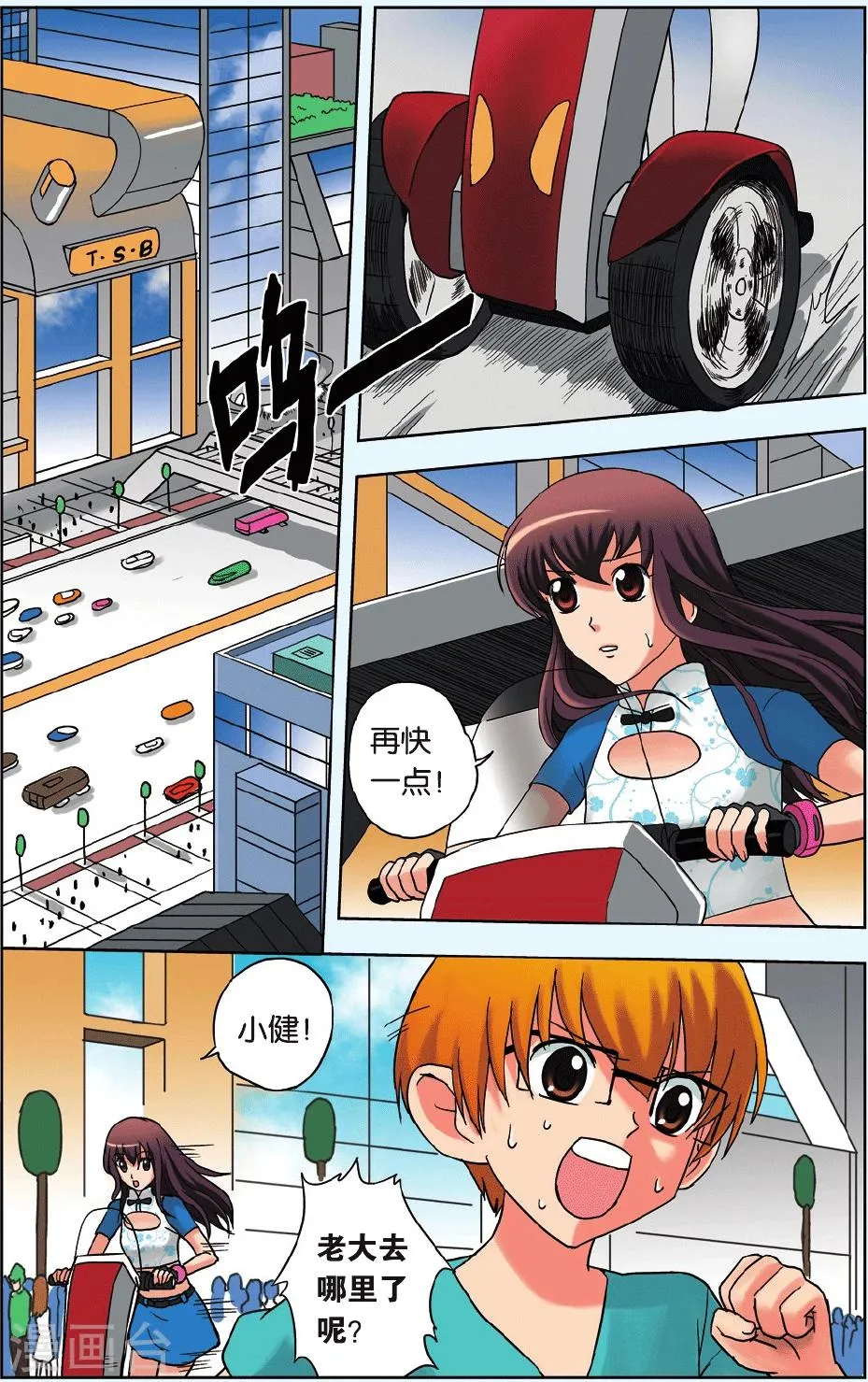 第11话 友情! 第5页