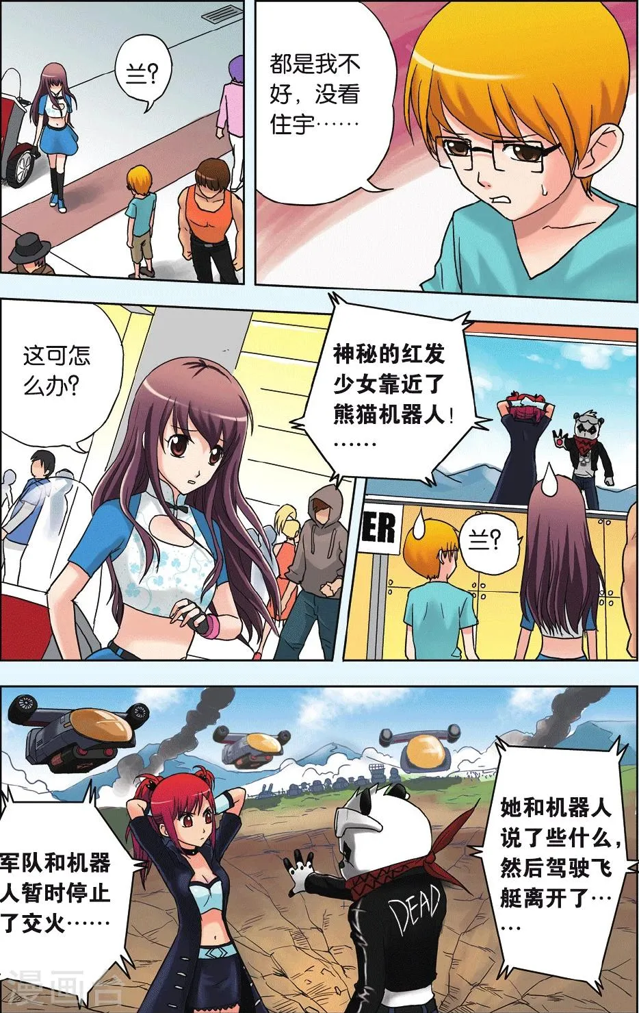 第11话 友情! 第6页