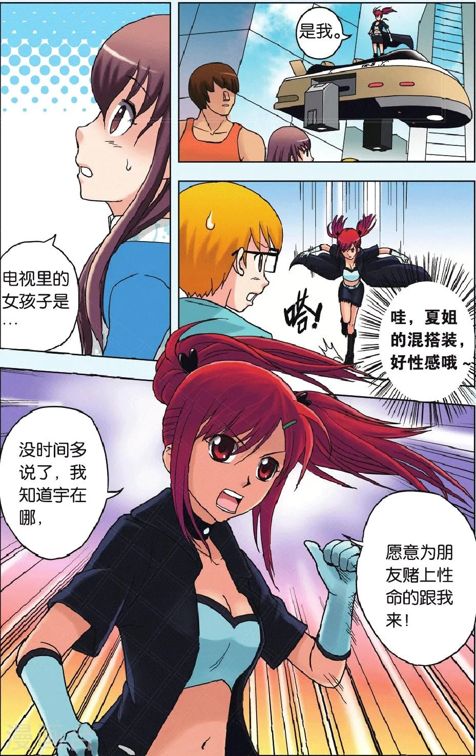 第11话 友情! 第7页
