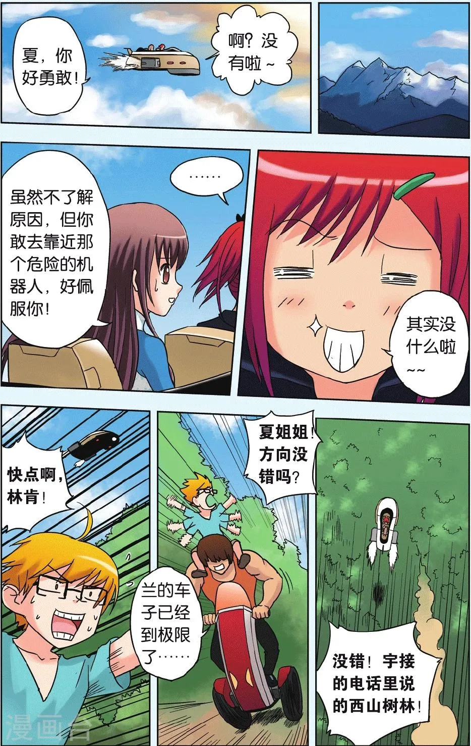 第11话 友情! 第8页
